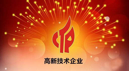 四川省2020年第一批高新技術企業(yè)備案的復函【附企業(yè)名單】