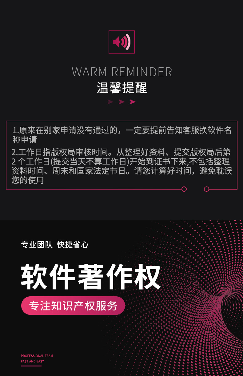 軟件著作權登記