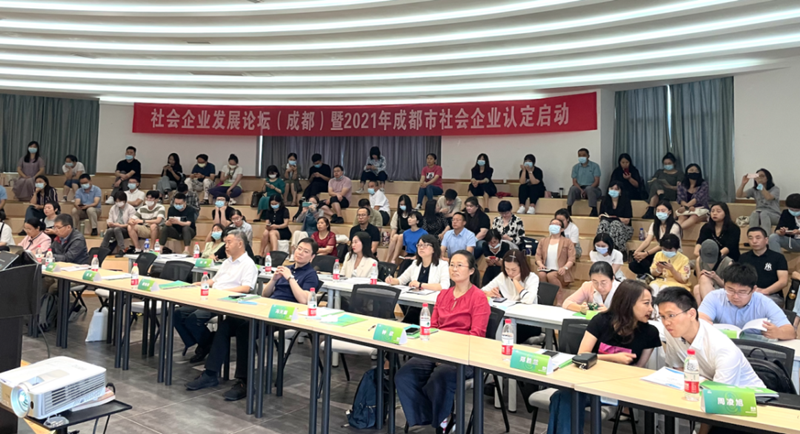 2021年成都社會企業(yè)申報(bào)8月15日結(jié)束報(bào)名!符合條件者趕緊來報(bào)!